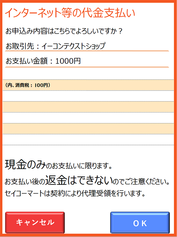 注文内容の確認